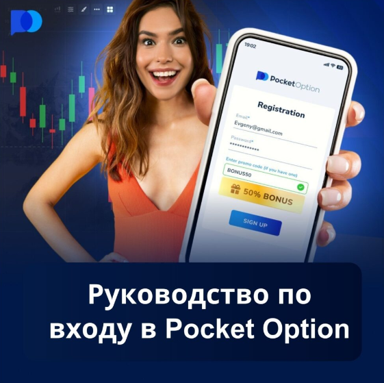 Всё о Pocket Option Site Особенности и Возможности Всё о Pocket Option Site Особенности и Возможности