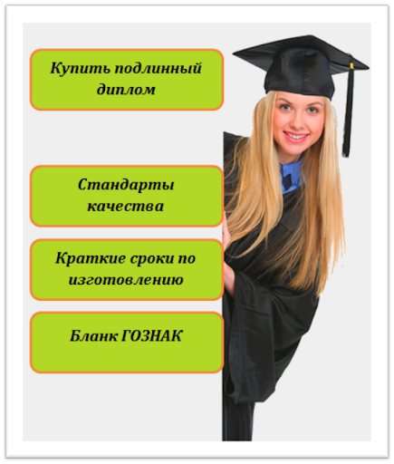 Купить диплом информационные технологии – Быстро и надежно Купить диплом информационные технологии – Быстро и надежно