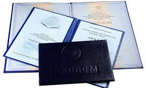 Купить диплом о высшем образовании недорого 6